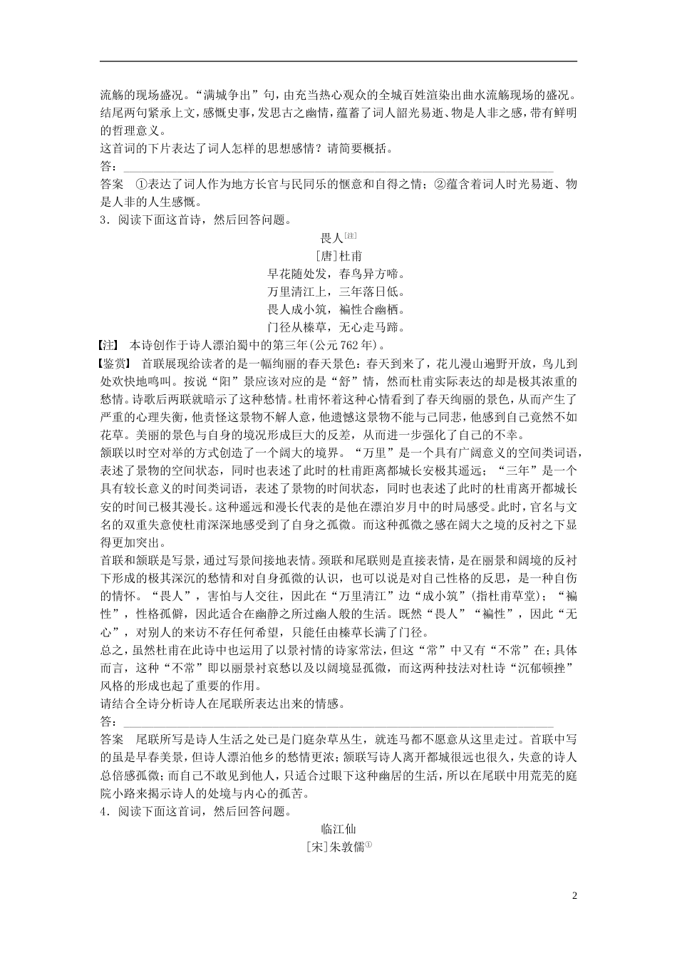 高考语文二轮复习第四章古代诗文阅读专题十三精准掌握分析概括古诗情感的路径_第2页