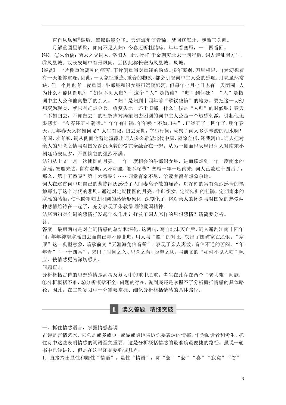 高考语文二轮复习第四章古代诗文阅读专题十三精准掌握分析概括古诗情感的路径_第3页