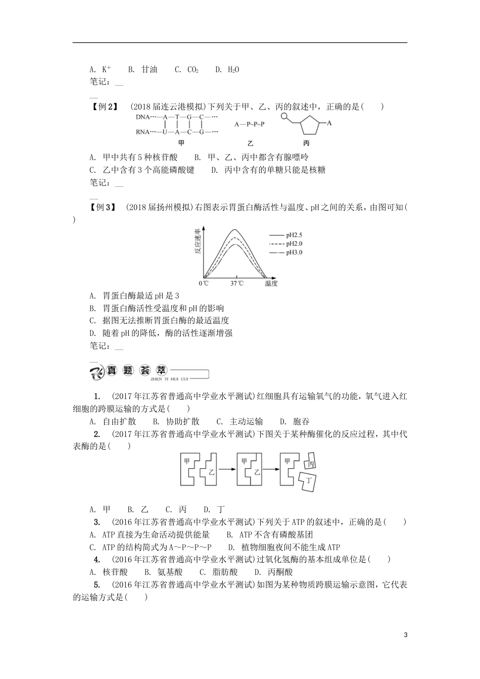 高中生物第五讲细胞代谢一学案苏教必修_第3页