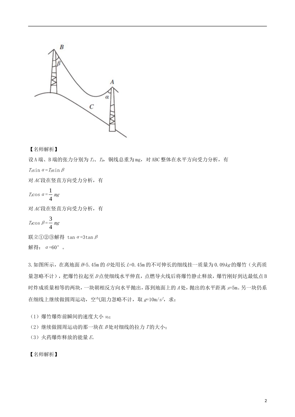 高校自主招生高中物理探究仿真训练题_第2页