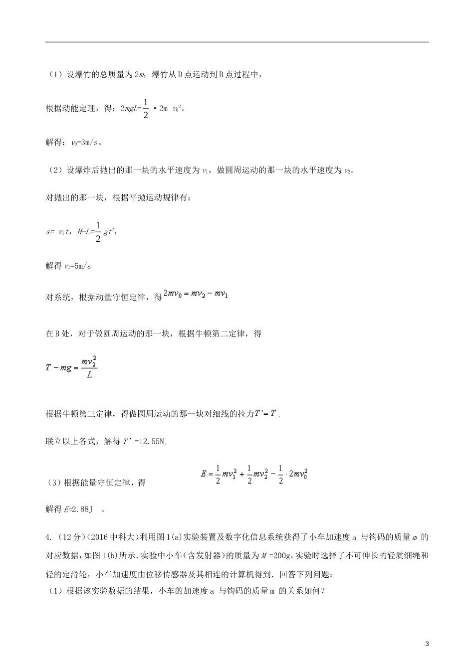 高校自主招生高中物理探究仿真训练题_第3页