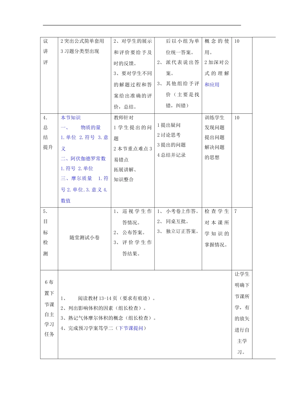 高中化学第一章从实验学化学摩尔习题课时教案新人教必修_第2页