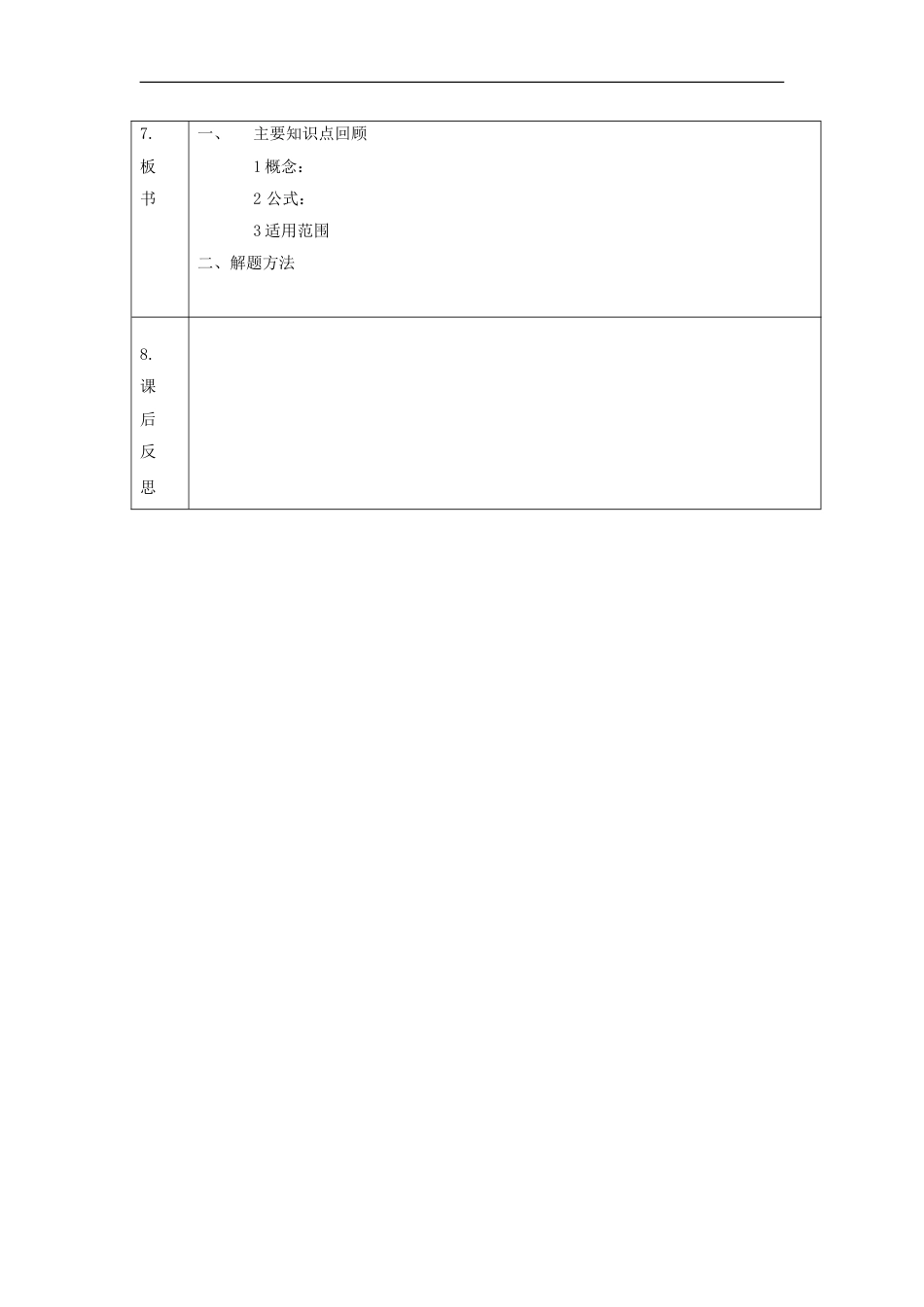 高中化学第一章从实验学化学摩尔习题课时教案新人教必修_第3页