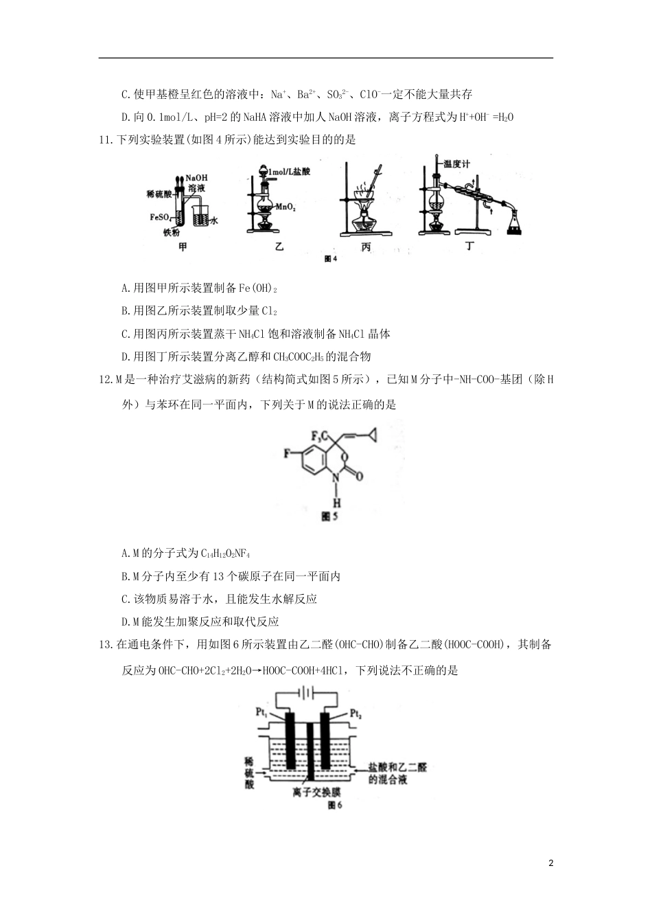 高新技术开发高考化学适应性月考卷三_第2页