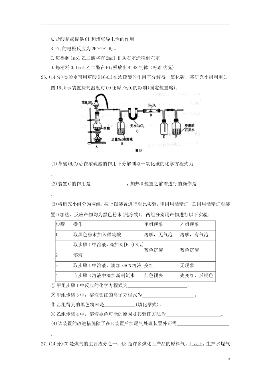 高新技术开发高考化学适应性月考卷三_第3页