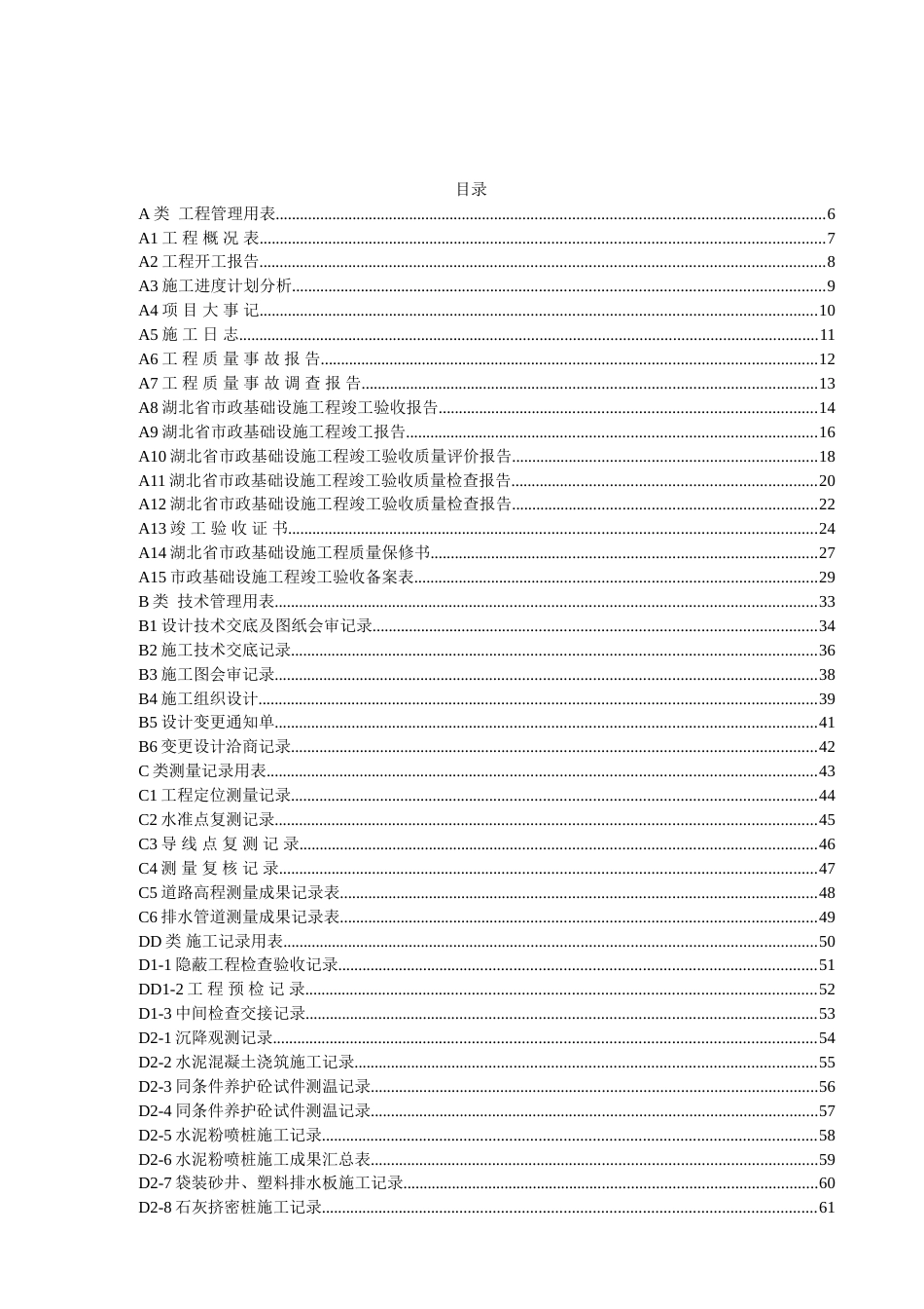 湖北省市政工程统一用表[共220页]_第2页