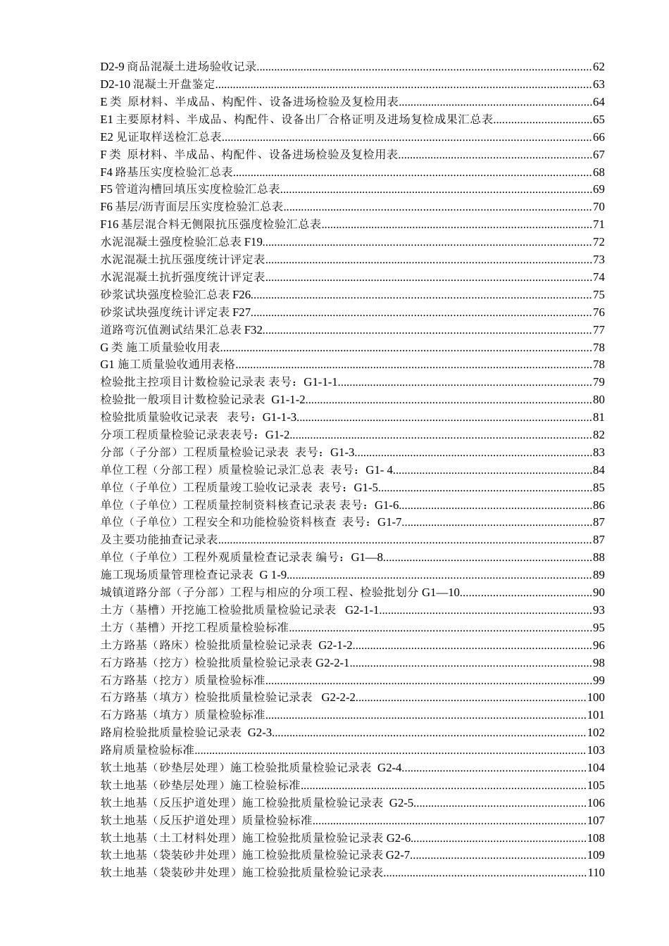 湖北省市政工程统一用表[共220页]_第3页