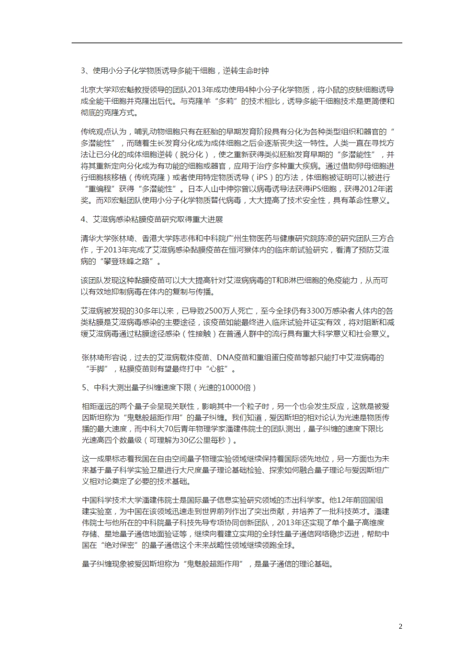 高中历史第五单元现代中国的科技与文化第十三课新中国的科技成就素材北师大版必修3_第2页