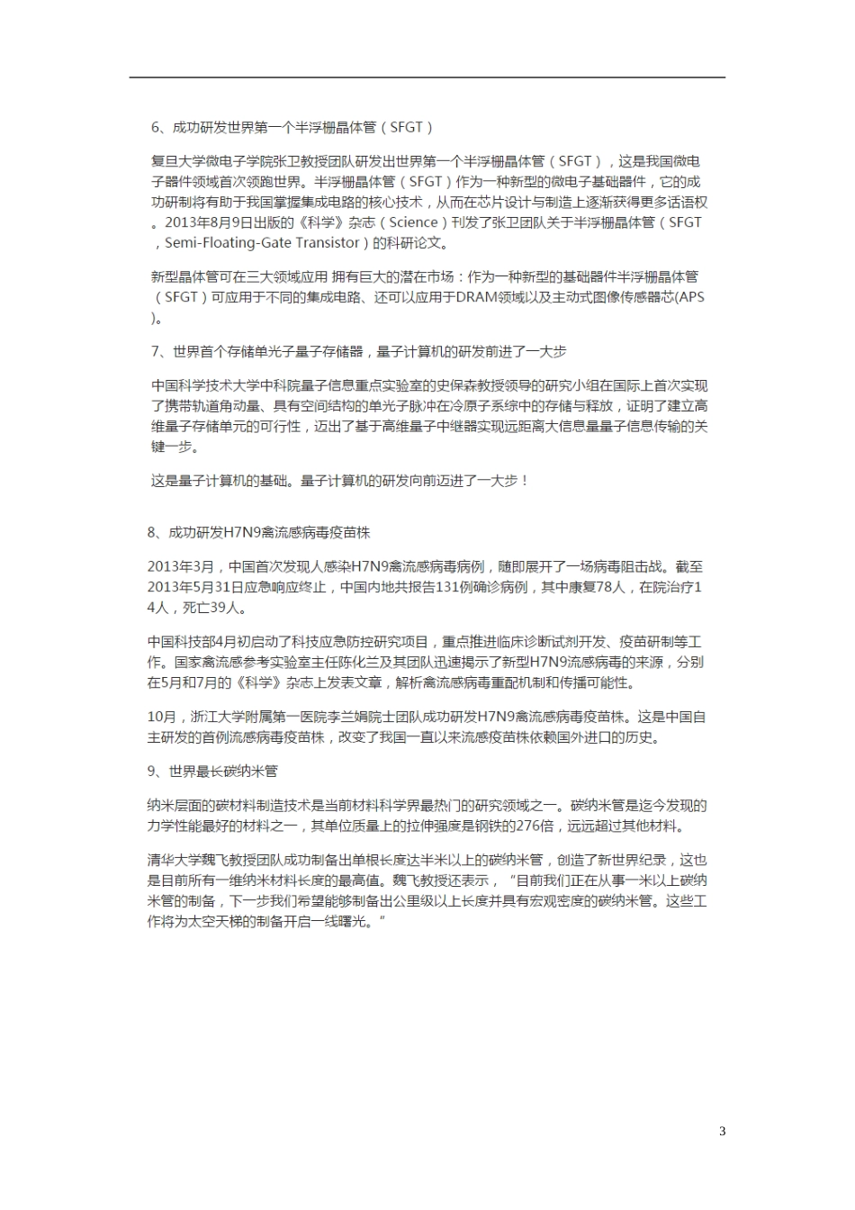 高中历史第五单元现代中国的科技与文化第十三课新中国的科技成就素材北师大版必修3_第3页