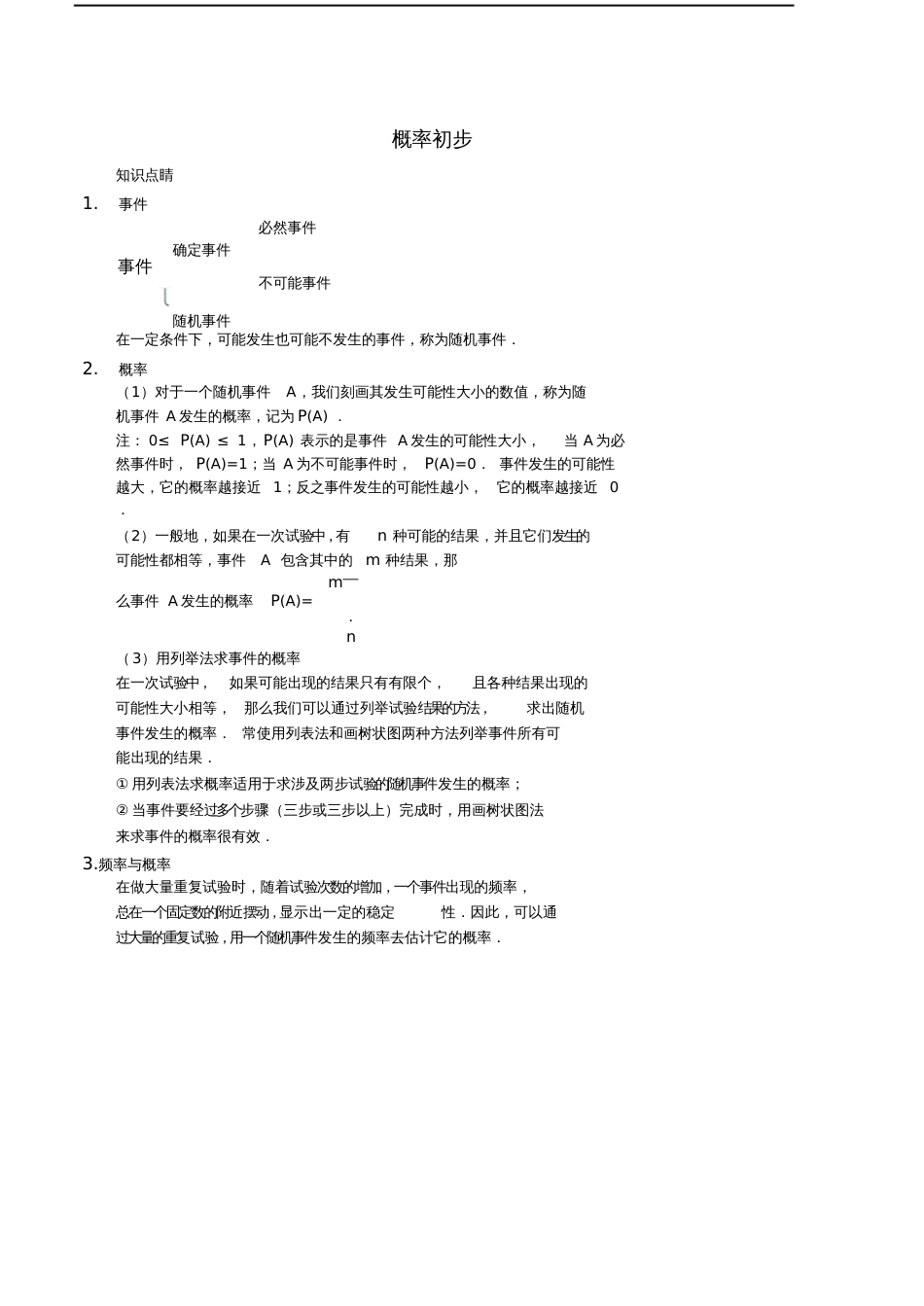 2017-2018九年级数学上册概率初步讲义(新版)新人教版_第1页