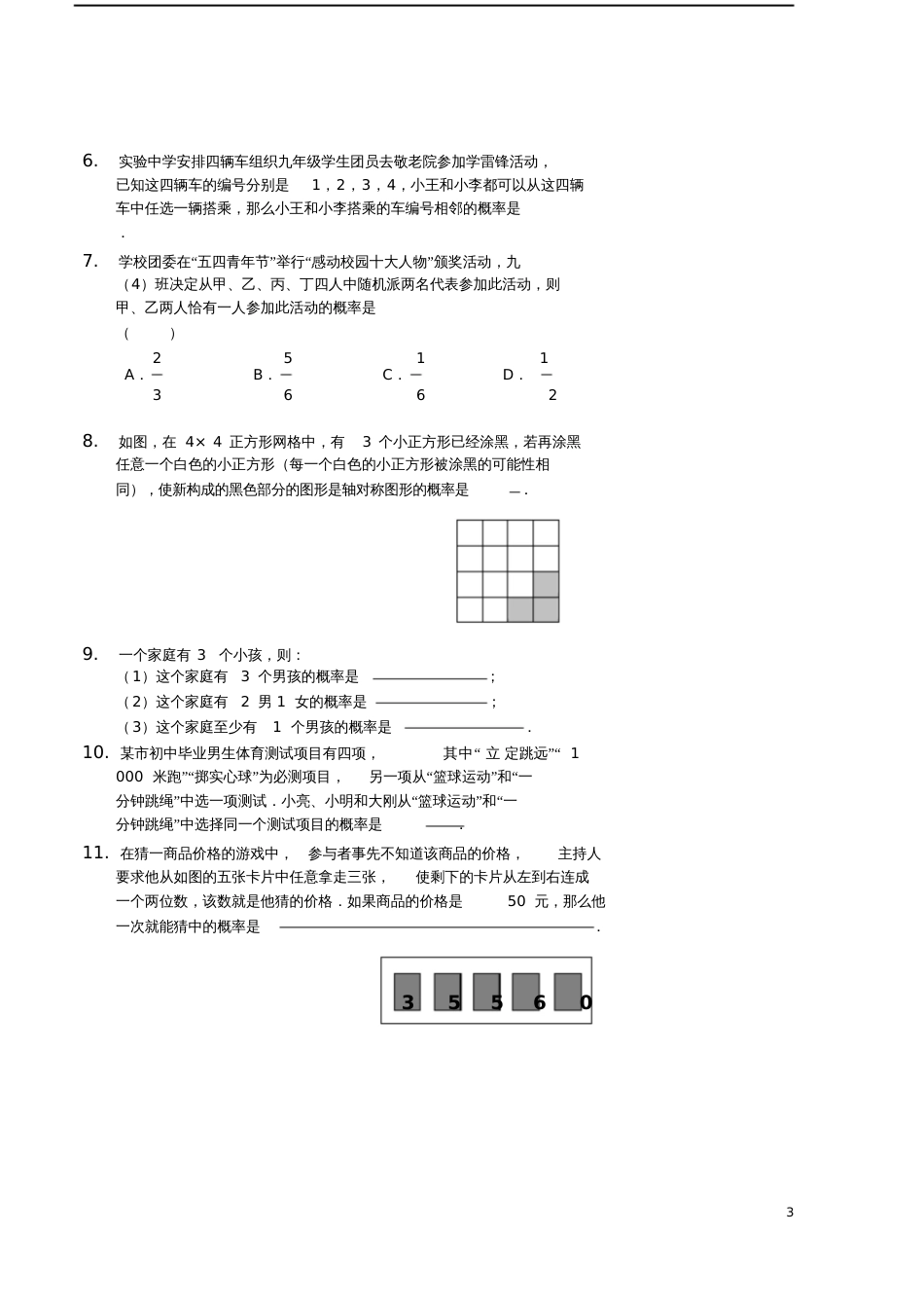 2017-2018九年级数学上册概率初步讲义(新版)新人教版_第3页