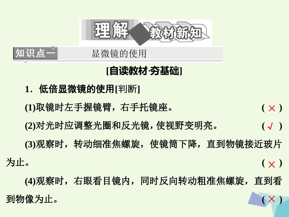 高中生物 第章 走近细胞 第节 细胞的多样性和统一性课件 新人教版必修_第2页