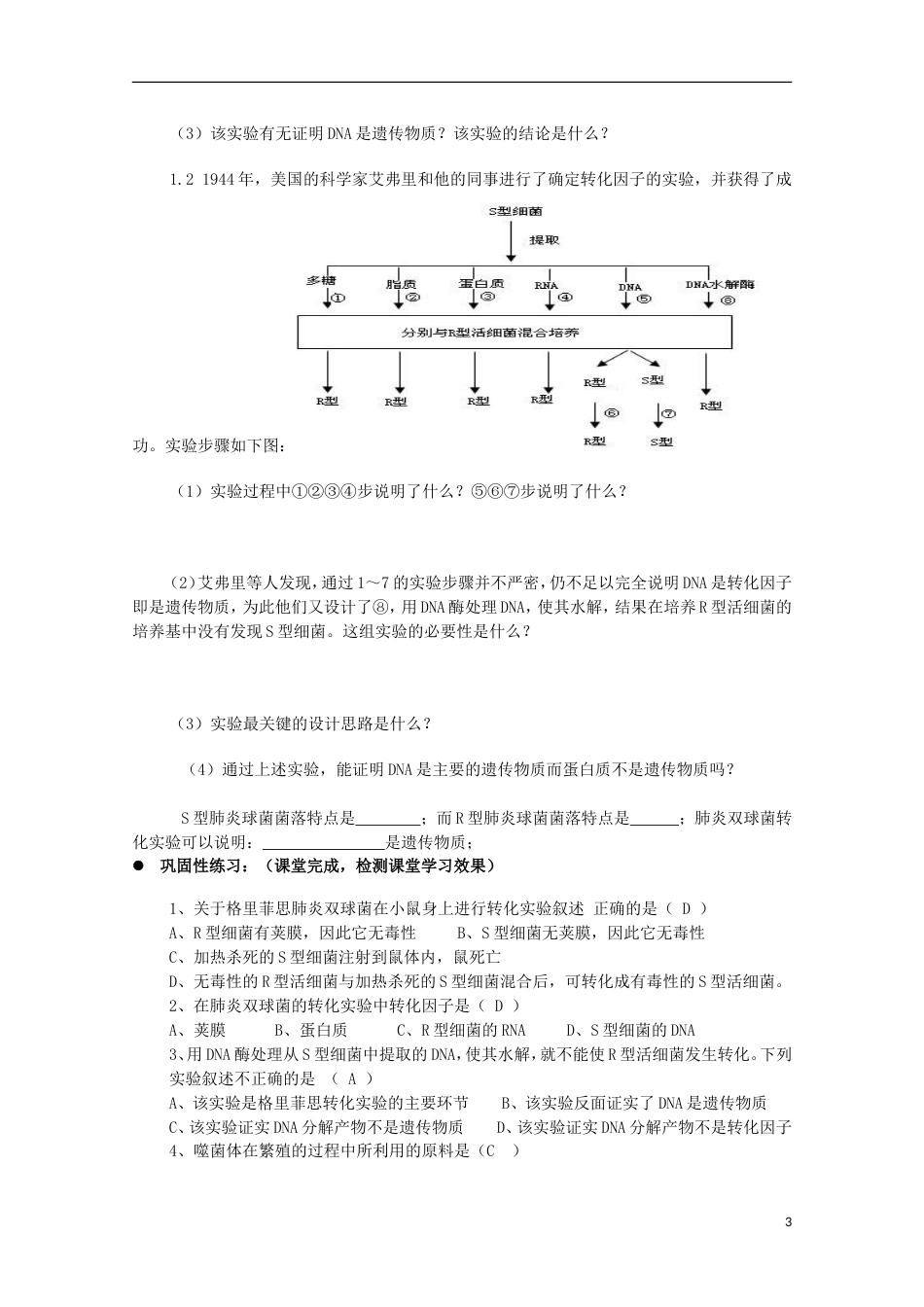 高中生物第二册第6章遗传住处的传递和表达6.1遗传信息学案3沪科版_第3页