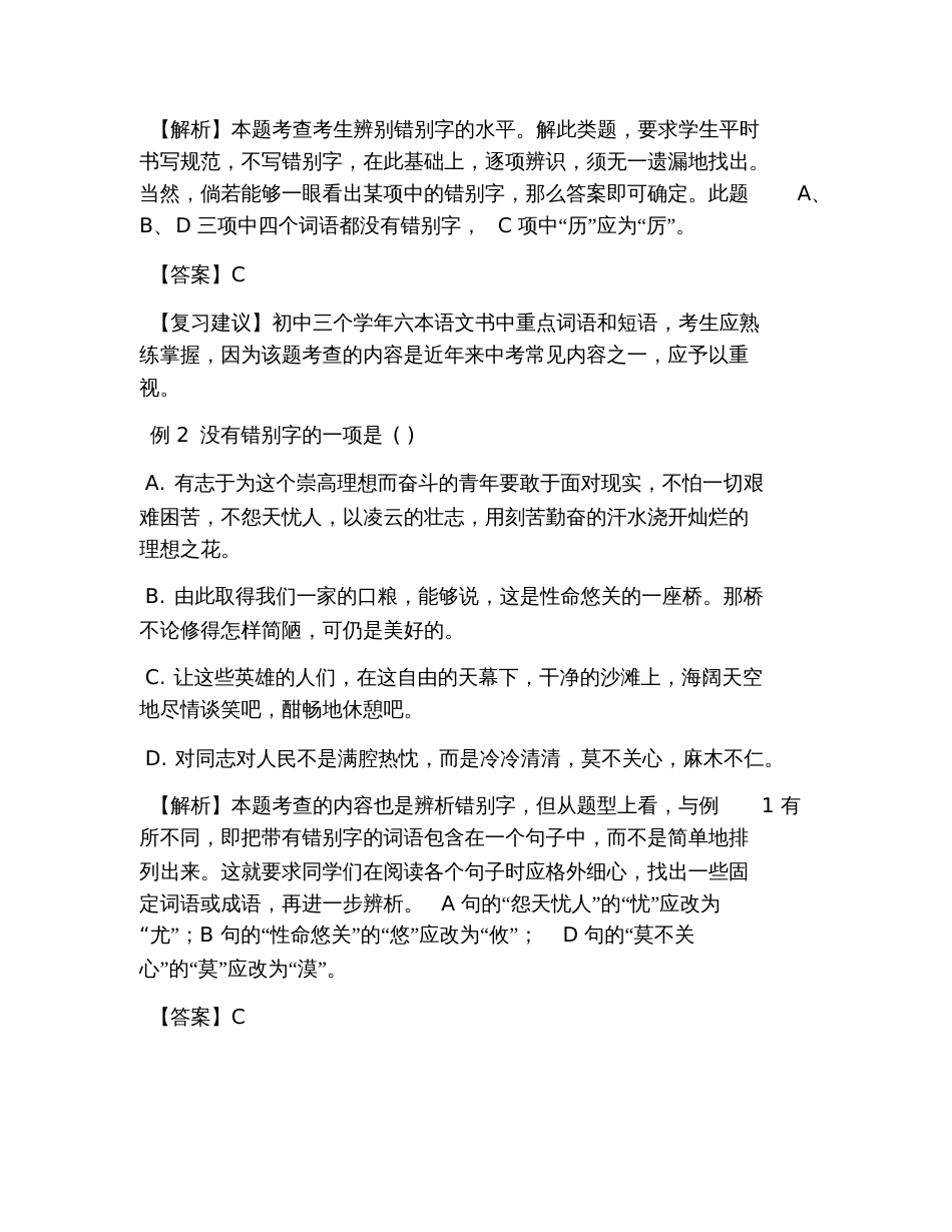 2019年中考语文五大题型复习技巧方法_第2页