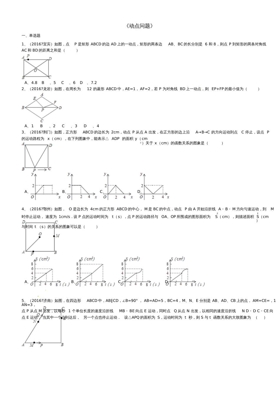 2017年中考数学复习《动点问题》综合练习_第1页