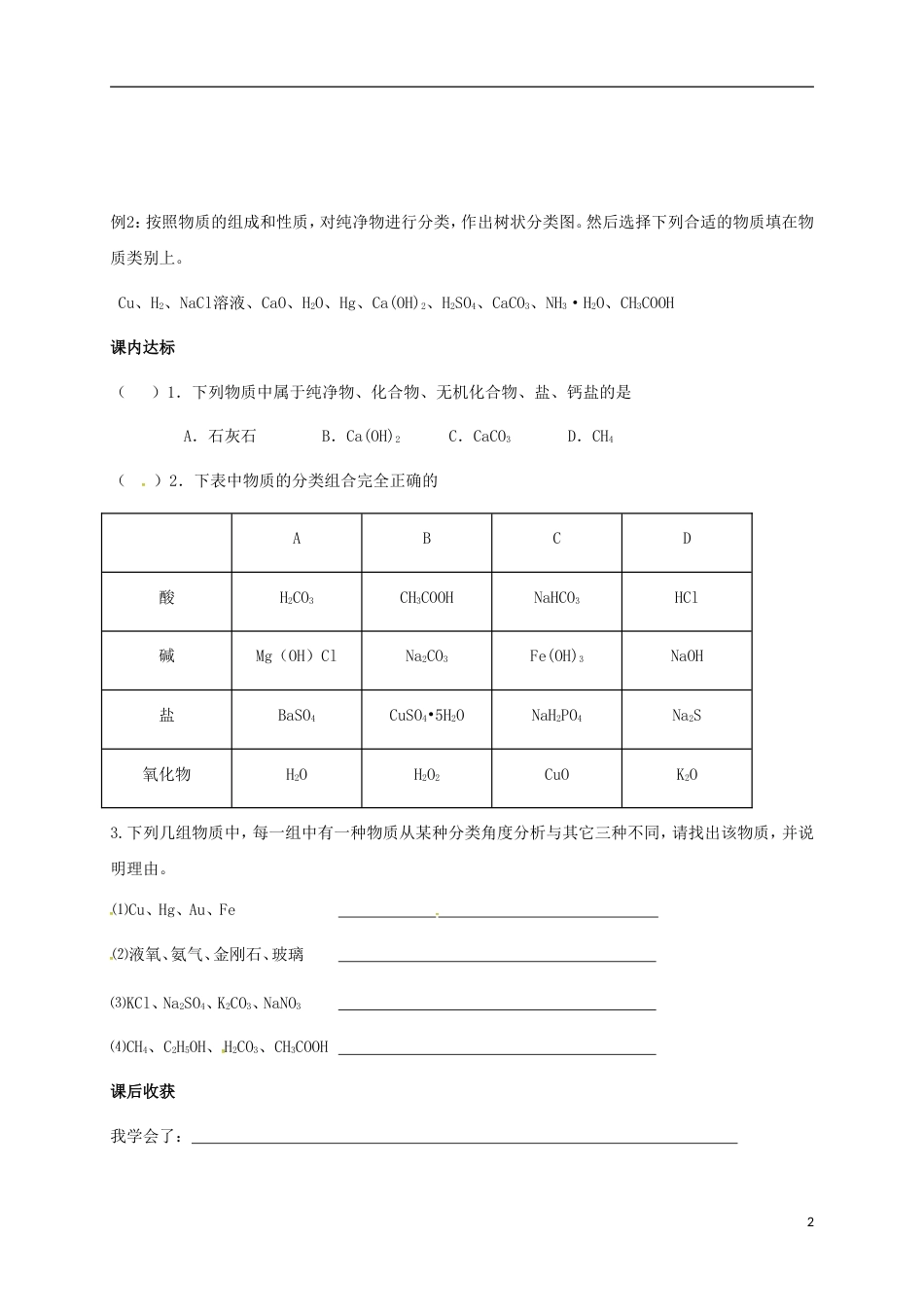 高中化学第二章化学物质及其变化简单分类法及其应用学案新人教必修_第2页