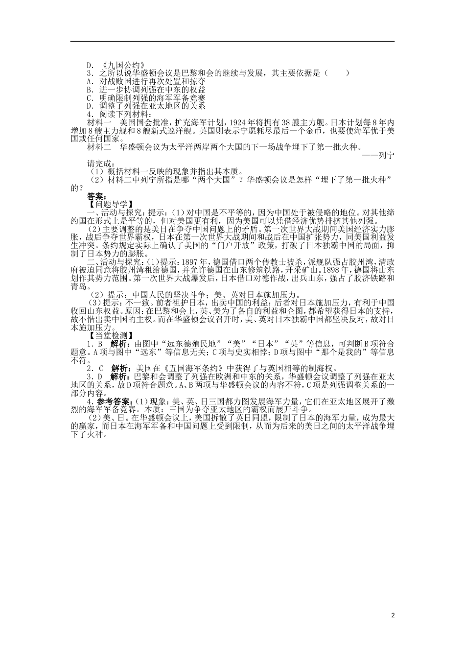 高中历史第二单元凡尔赛华盛顿体系下的短暂和平第7课华盛顿体系的建立学案岳麓版选修_第2页