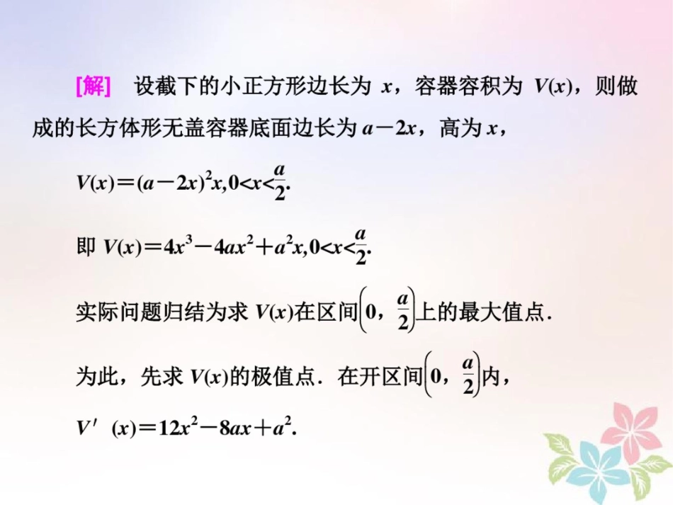 (浙江专版)2018年高中数学第一章导数及其应用1.4生活中的优化问题举例课件新人教A版_第2页