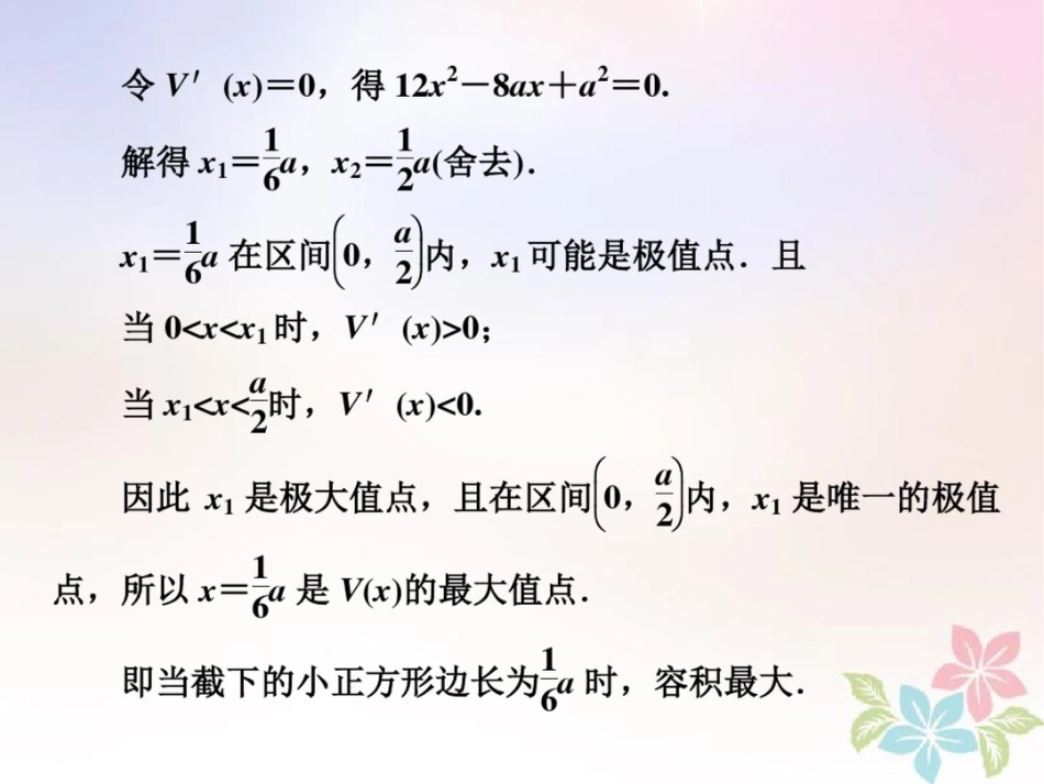 (浙江专版)2018年高中数学第一章导数及其应用1.4生活中的优化问题举例课件新人教A版_第3页