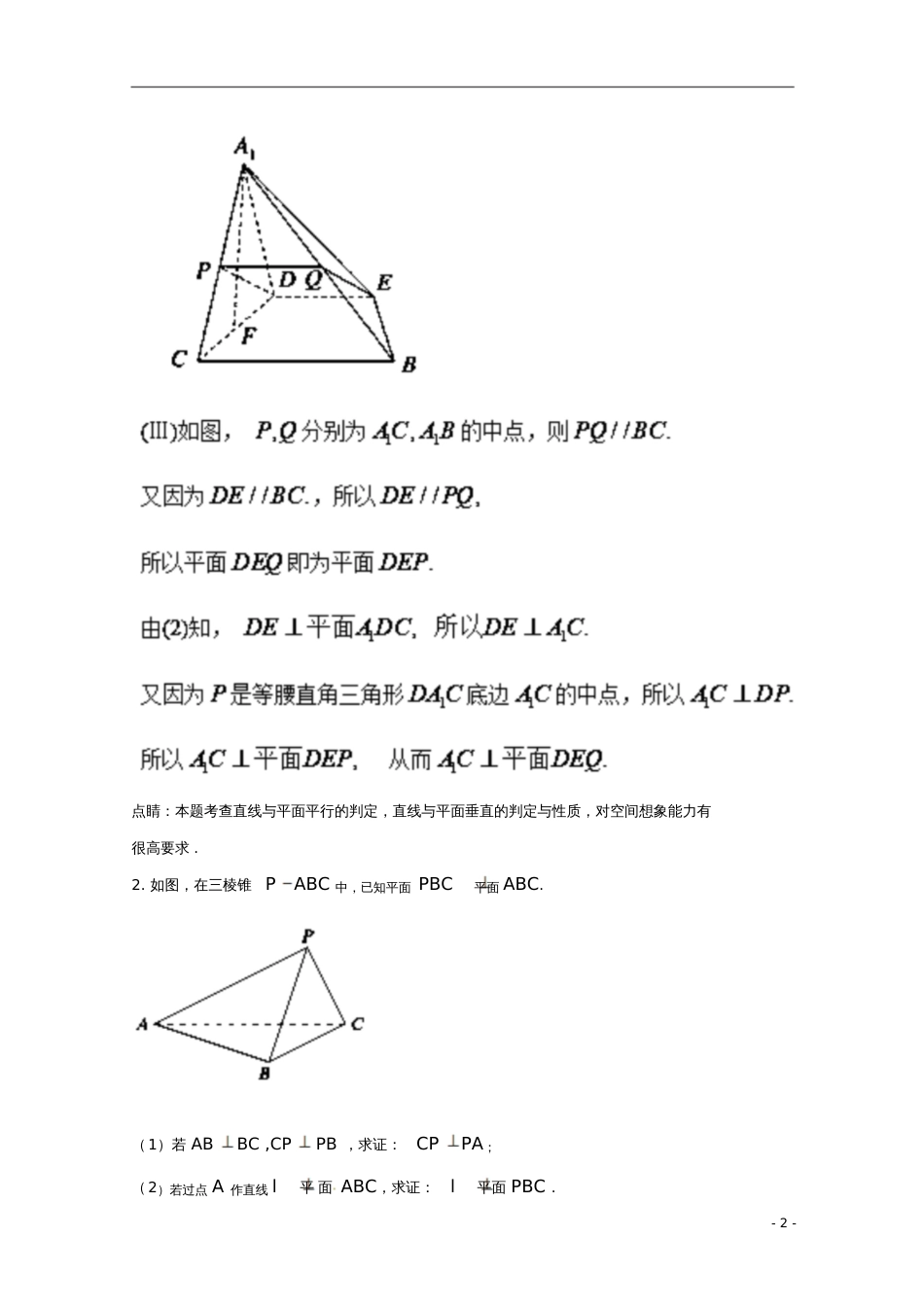 2018年高考数学命题角度4.1空间平行垂直关系的证明大题狂练文_第2页