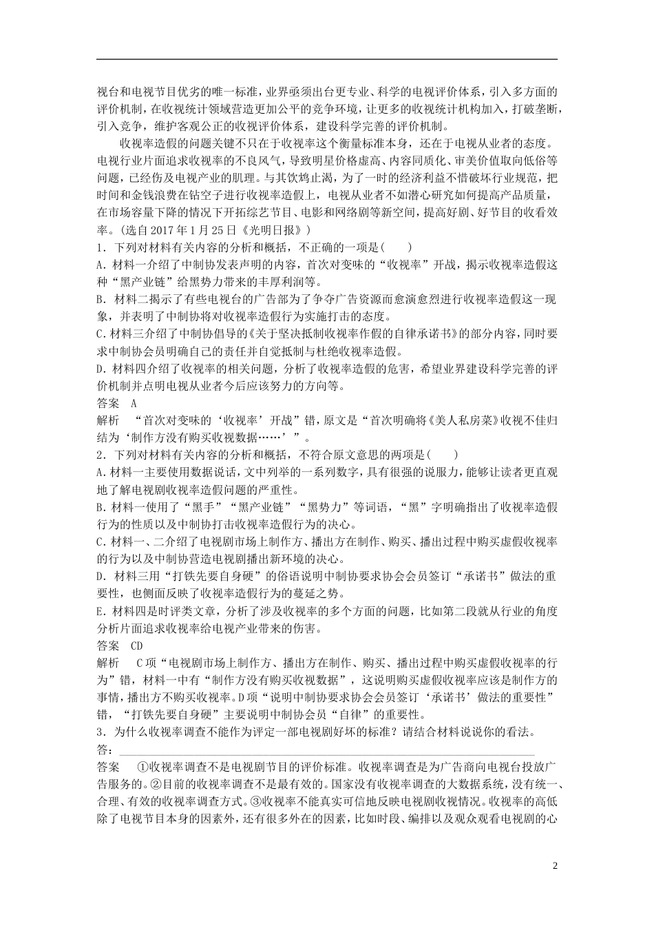 高考语文二轮复习第三章非连续性实用类文本阅读精准训练十一主观题的应对之道_第2页