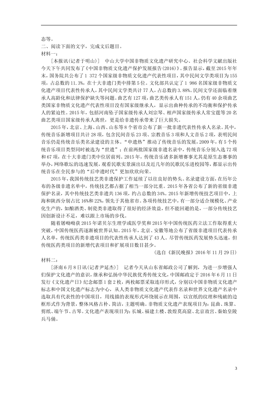 高考语文二轮复习第三章非连续性实用类文本阅读精准训练十一主观题的应对之道_第3页