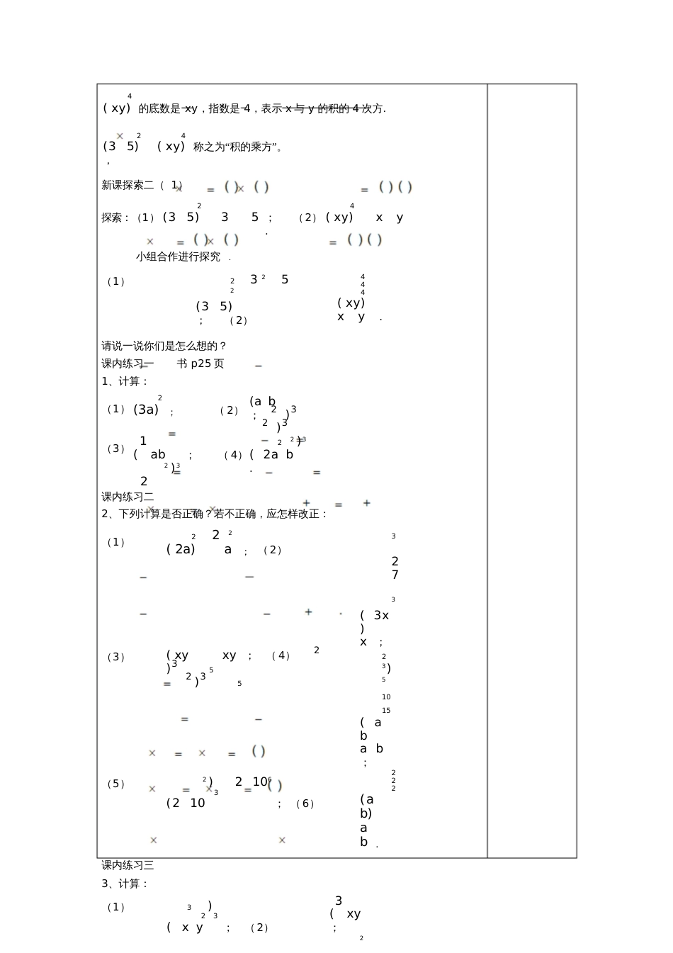 2017学年七年级数学上册9.9积的乘方教案沪教版五四制_第3页