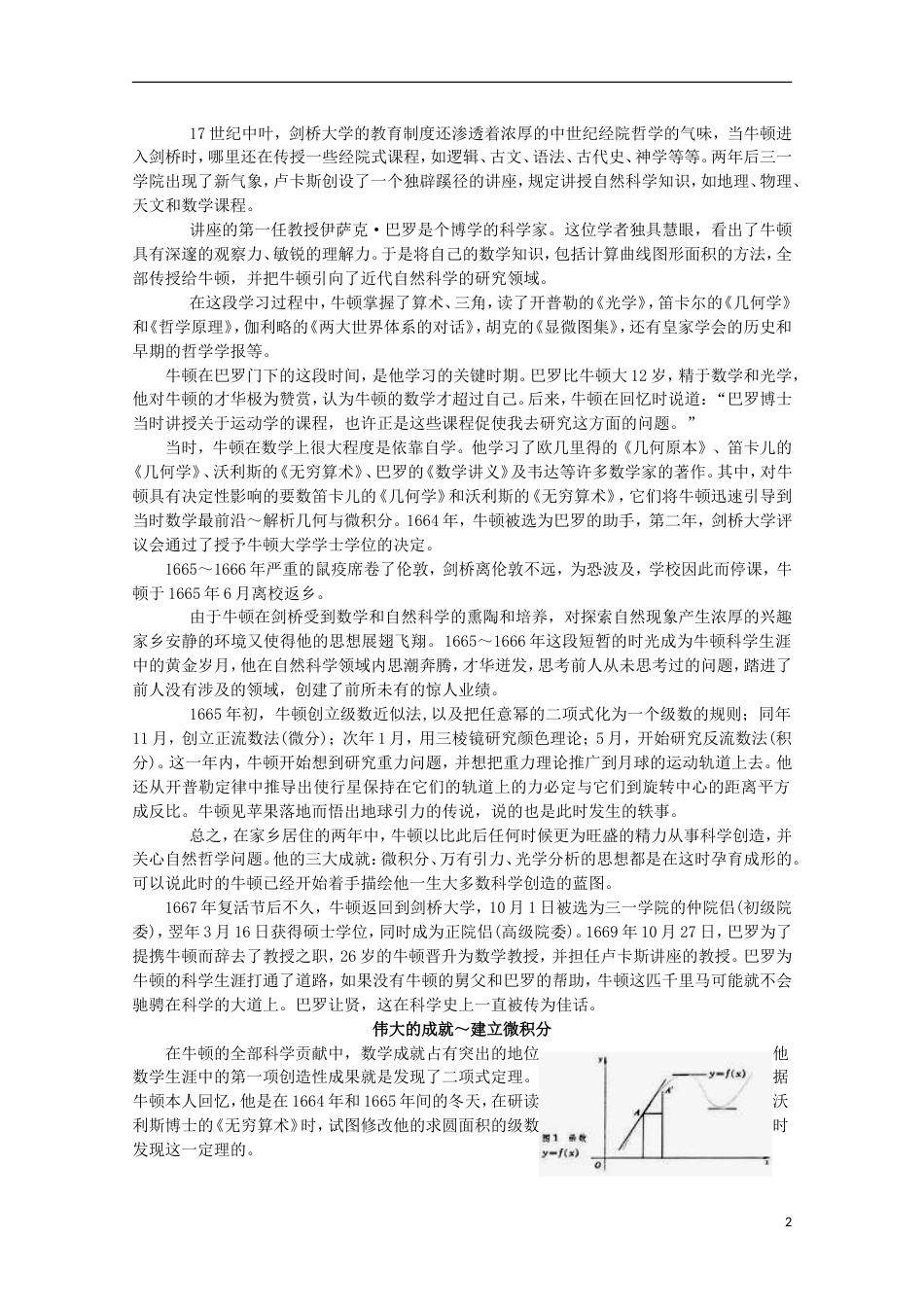 高中历史第五单元杰出的科学家5.18近代科学体系的奠基人牛顿素材岳麓版选修_第2页