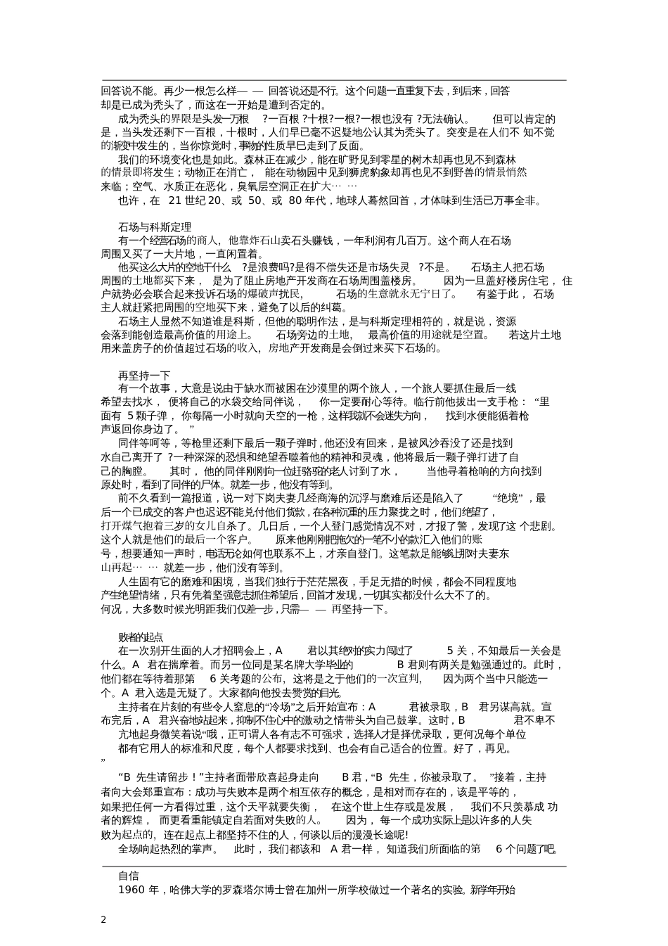 高一语文下期作文议论文素材积累背诵_第2页