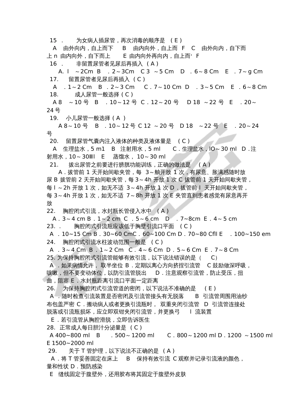 各种的引流管护理理论考核题[共16页]_第2页