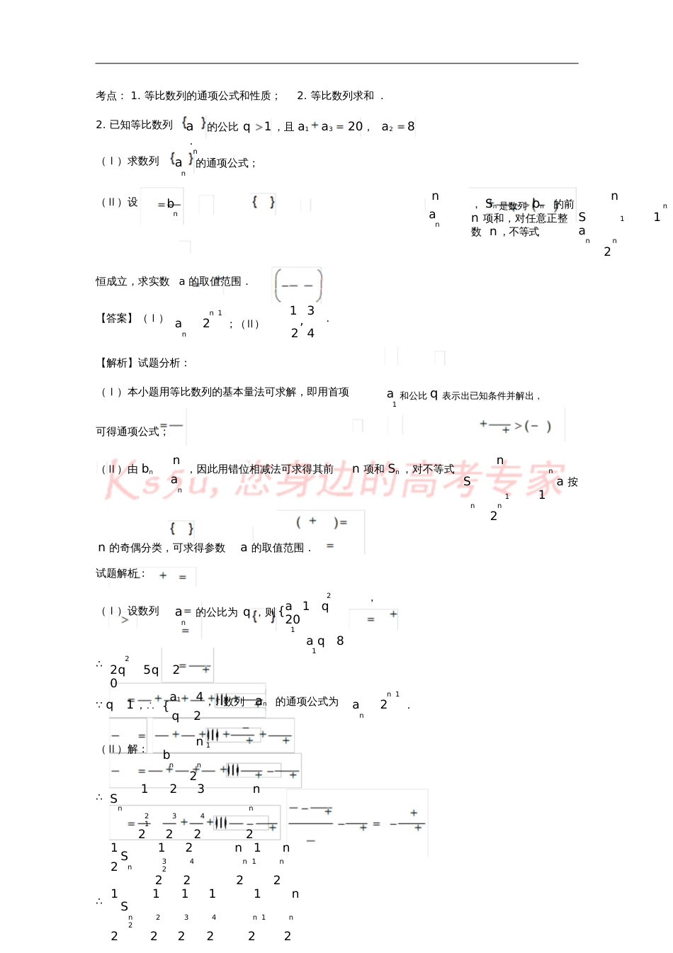 2018年高考数学命题角度1.3数列的单调性与最值大题狂练系列理_第2页