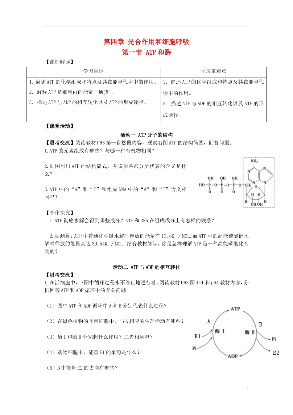 高中生物ATP导学案必修_第1页