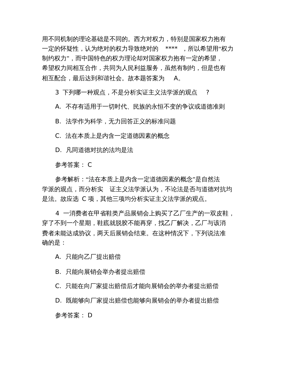 2019年司法考试卷一综合模拟试题及答案(2)_第3页