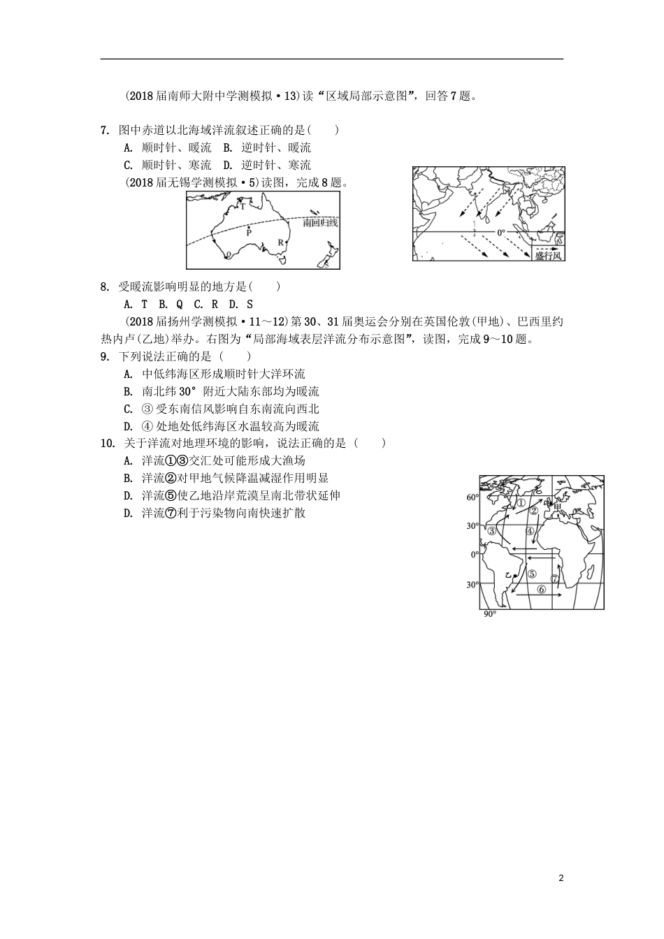 高中地理主题自然环境中的物质运动和能量交换第十讲水循环与洋流练习新人教_第2页