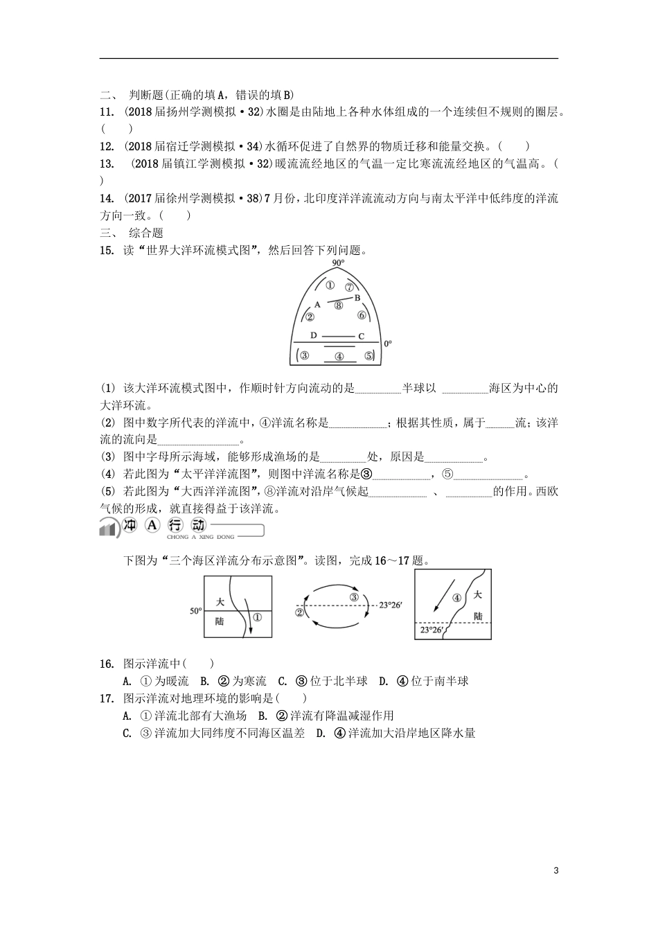 高中地理主题自然环境中的物质运动和能量交换第十讲水循环与洋流练习新人教_第3页