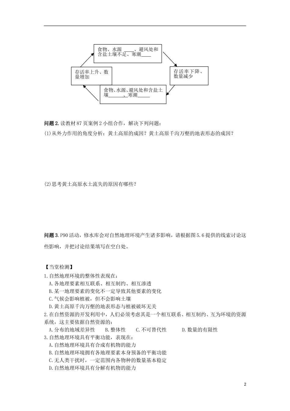 高中地理第五章地理环境的整体性和差异性第一节自然地理环境的整体性时导学案新人教必修_第2页