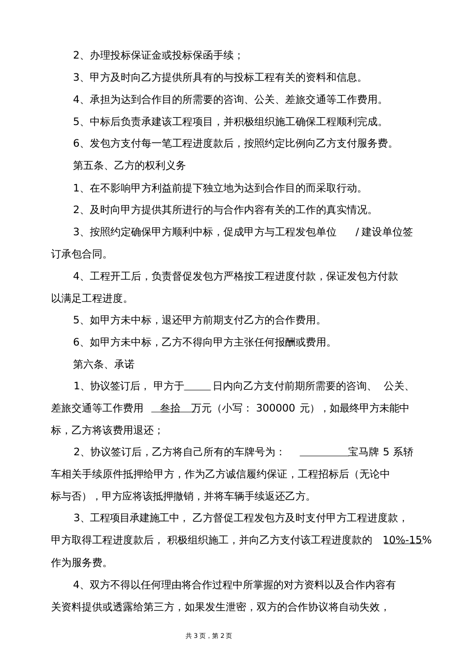 合作投标协议书[共3页]_第2页