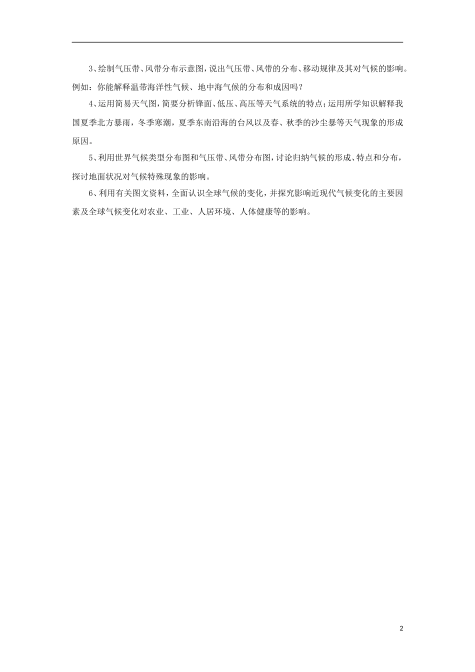 高中地理第二章地球上的大气第一节冷热不均引起大气运动时导学案新人教版必修_第2页