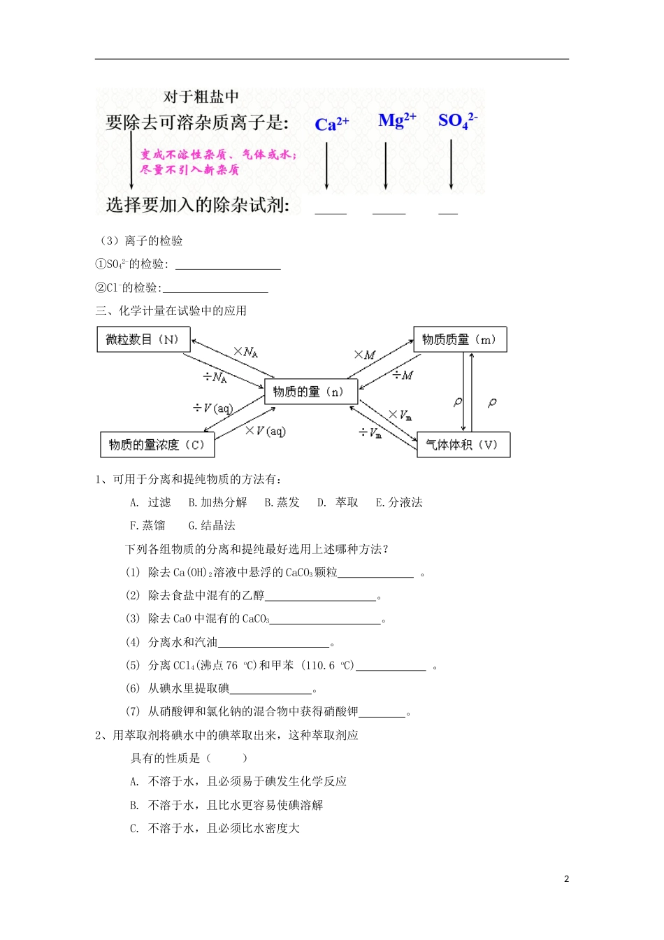 高中化学第章从实验学化学复习学案新人教必修_第2页