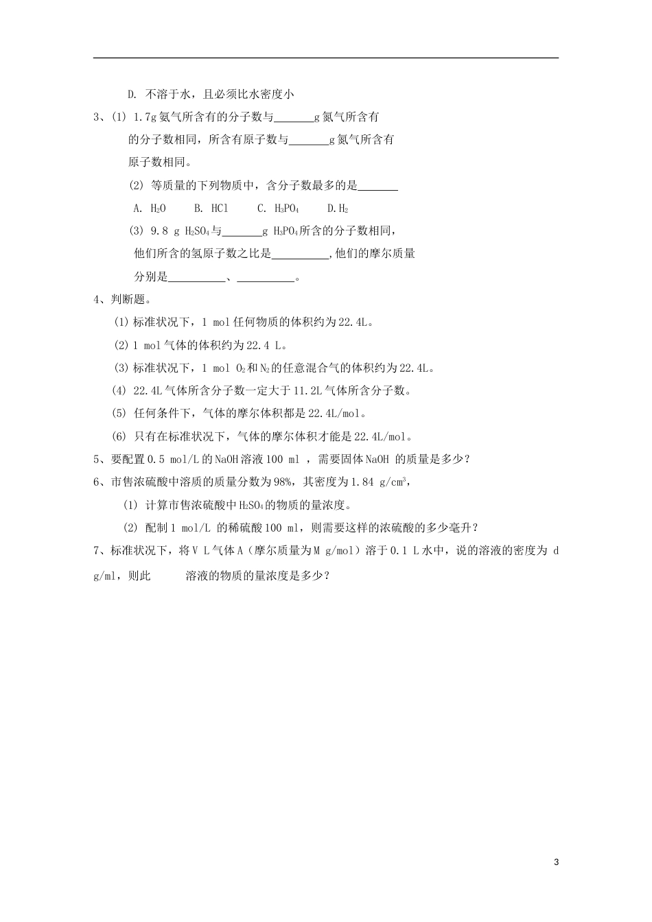 高中化学第章从实验学化学复习学案新人教必修_第3页