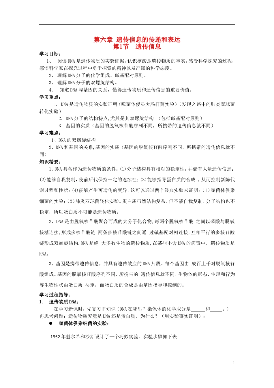 高中生物第二册第6章遗传住处的传递和表达6.1遗传信息学案（3）沪科版_第1页