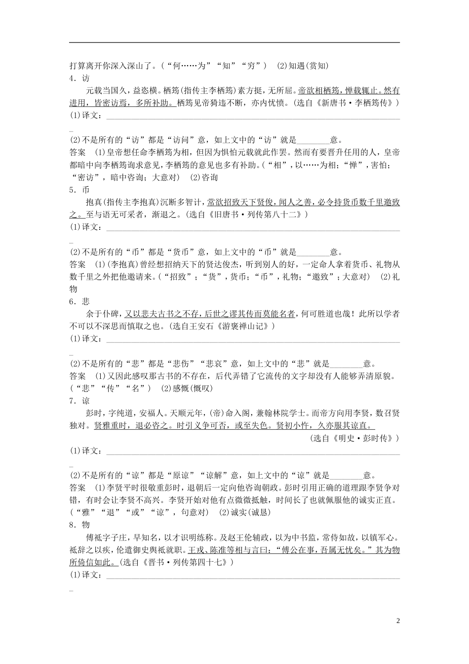 高考语文二轮复习第四章古代诗文阅读精准训练十二翻译中最容易以今律古的个实词_第2页