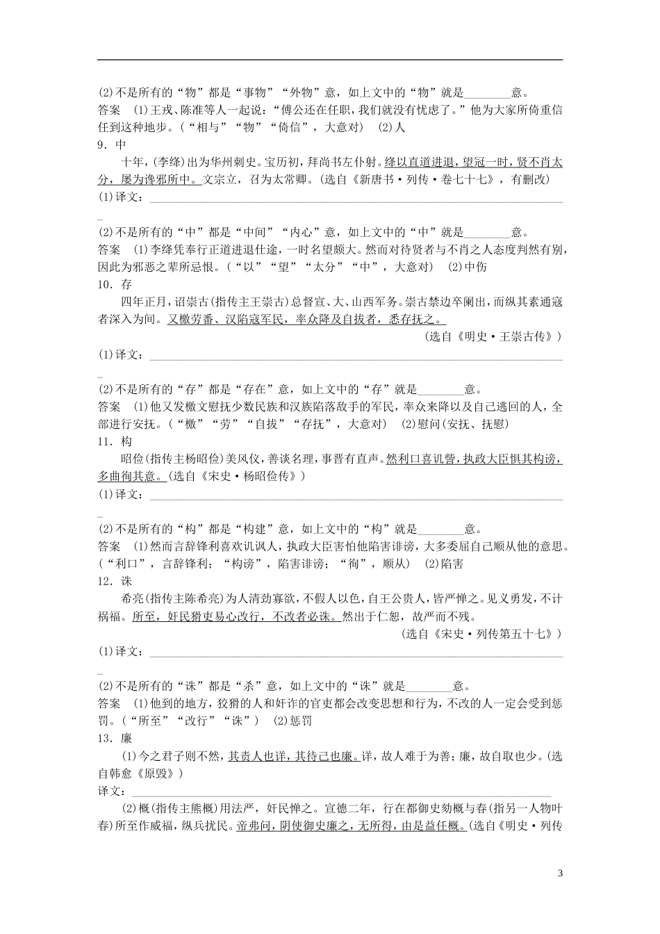 高考语文二轮复习第四章古代诗文阅读精准训练十二翻译中最容易以今律古的个实词_第3页