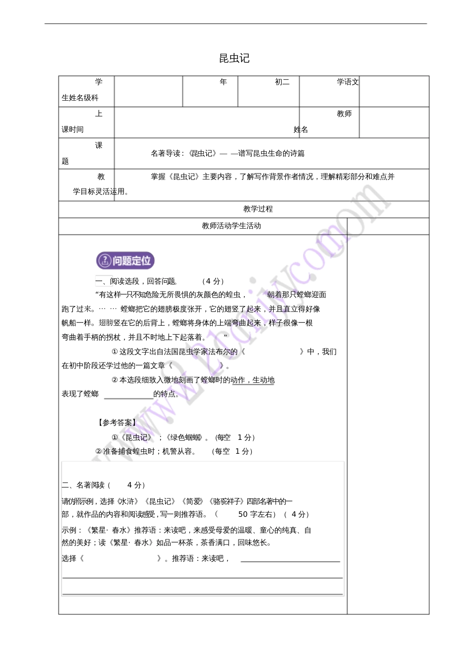 2017八年级语文上册第五单元名著导读之《昆虫记》教案新人教版_第1页