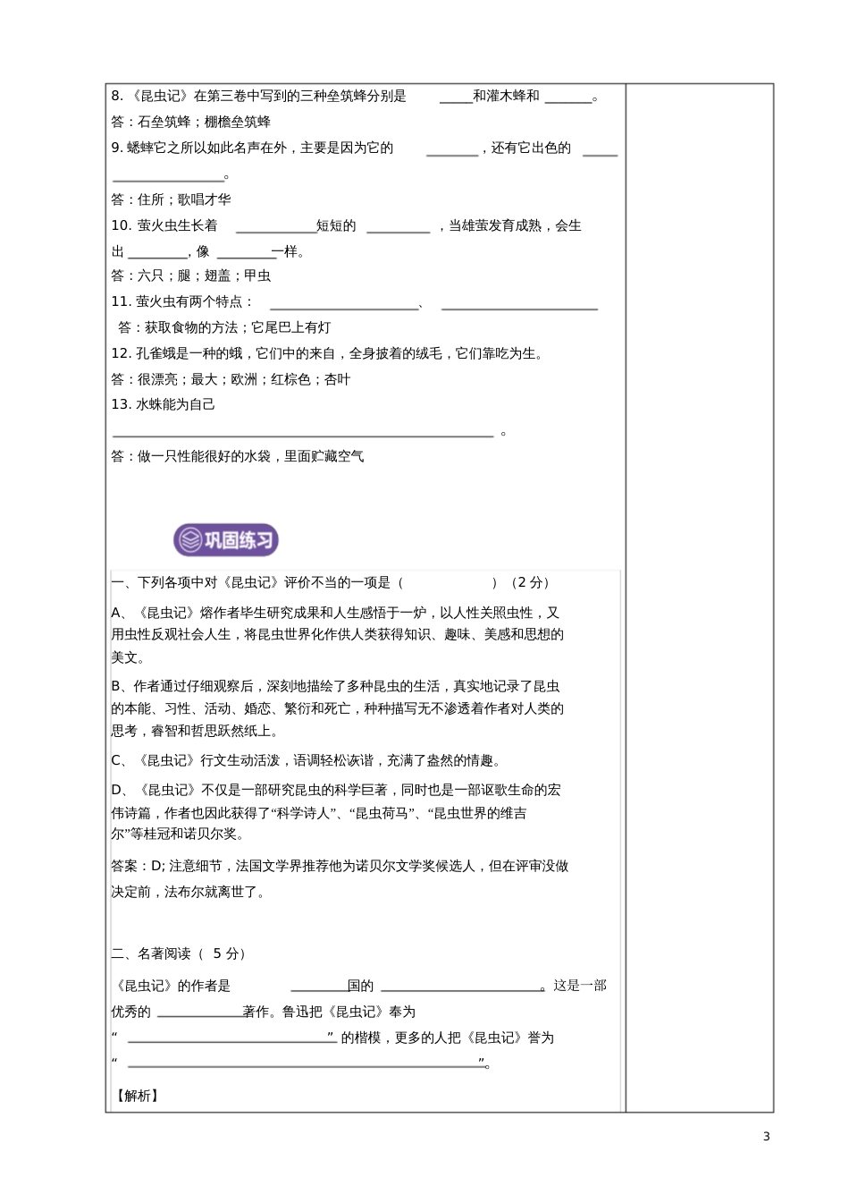 2017八年级语文上册第五单元名著导读之《昆虫记》教案新人教版_第3页