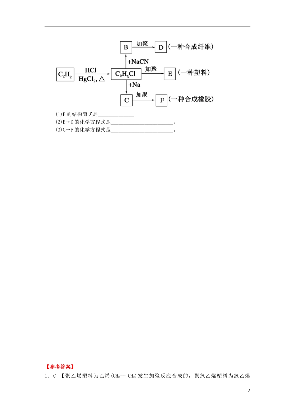 高中化学第五章进入合成有机高分子化合物的时代应用广泛的高分子材料课时测试新人教选修_第3页