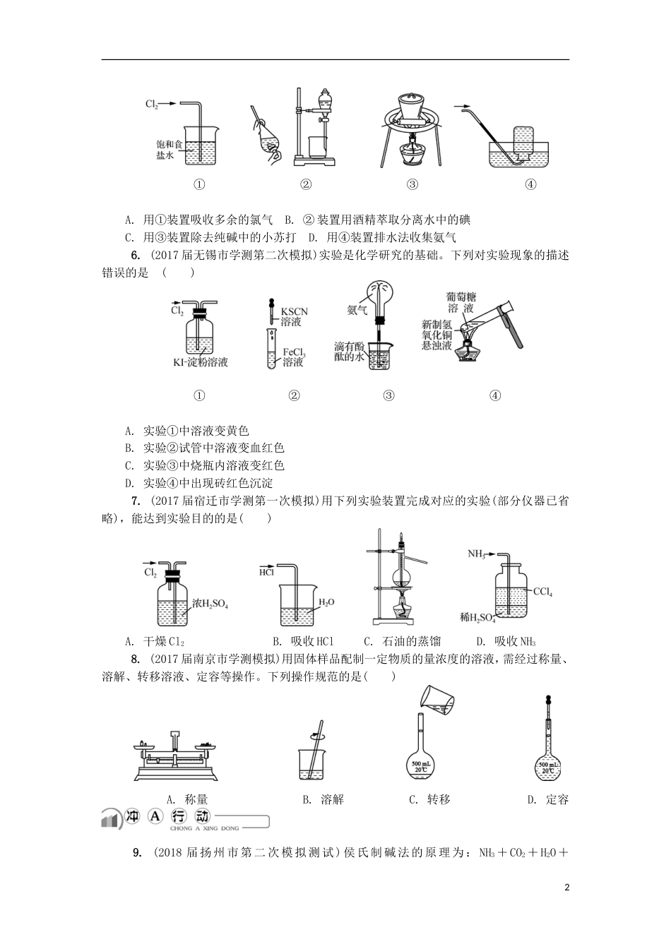 高中化学第十三讲常见仪器与操作练习苏教必修_第2页