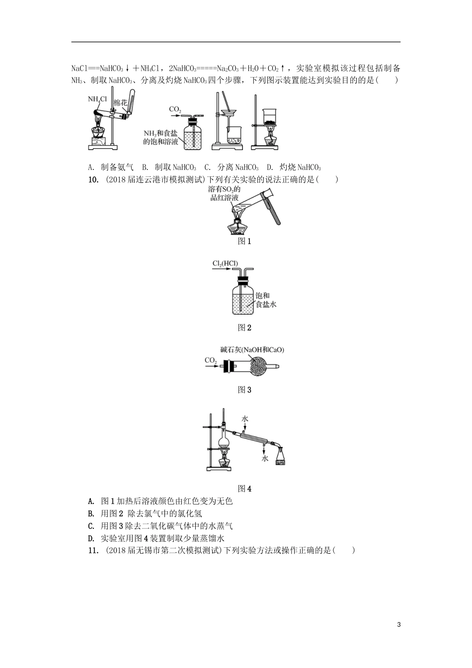 高中化学第十三讲常见仪器与操作练习苏教必修_第3页