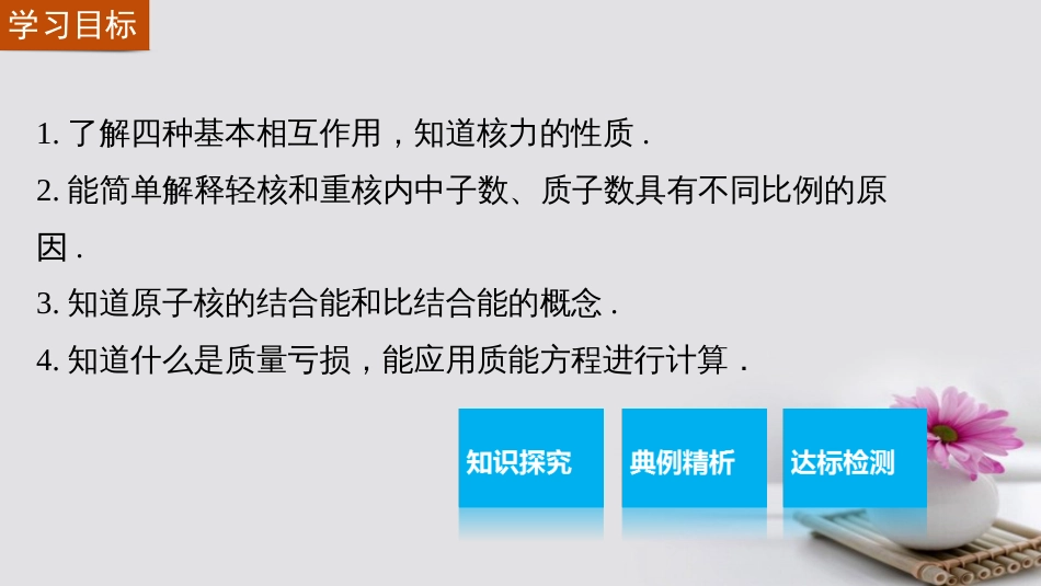 高中物理 19.5 核力与结合能课件 新人教版选修35_第2页