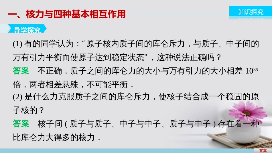 高中物理 19.5 核力与结合能课件 新人教版选修35_第3页